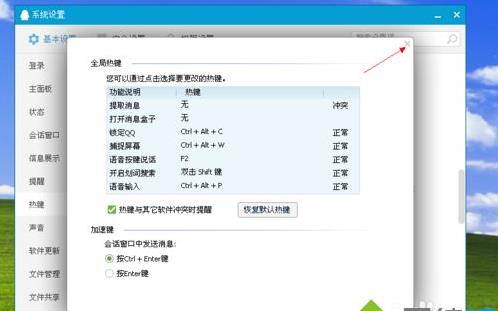 win8.1ϵyʹQQʾQQI_ͻ