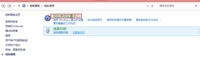 Win8怎么開啟放大鏡? Win8怎么開啟放大鏡?