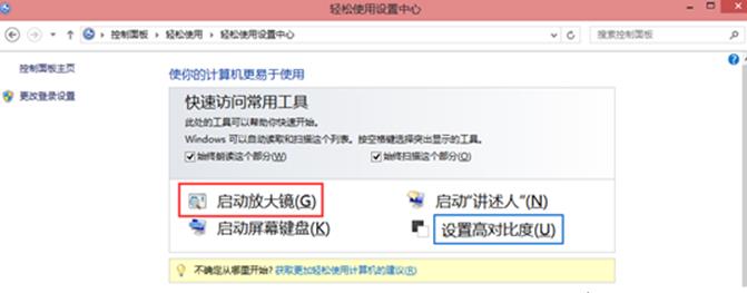 Win8怎么開啟放大鏡? Win8怎么開啟放大鏡?