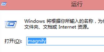 Win8怎么開啟放大鏡? Win8怎么開啟放大鏡?
