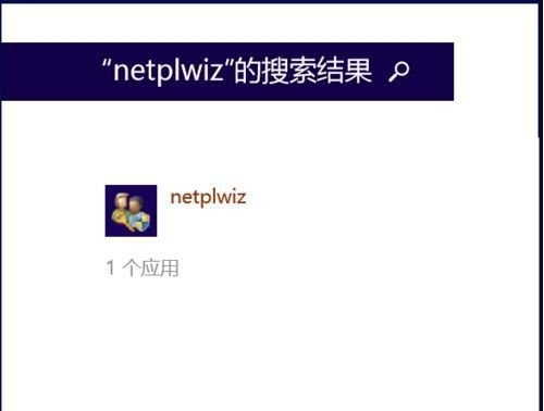 Win8系統(tǒng)取消用戶開機密碼的方法 Win8系統(tǒng)取消用戶開機密碼的方法
