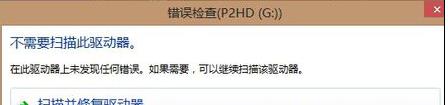 Win8系統(tǒng)中無(wú)法刪除U盤中的文件夾 Win8系統(tǒng)中無(wú)法刪除U盤中的文件夾
