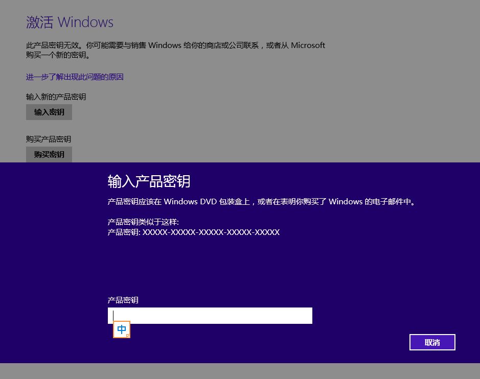 更換win8.1專業(yè)版激活密鑰方法 更換win8.1專業(yè)版激活密鑰方法