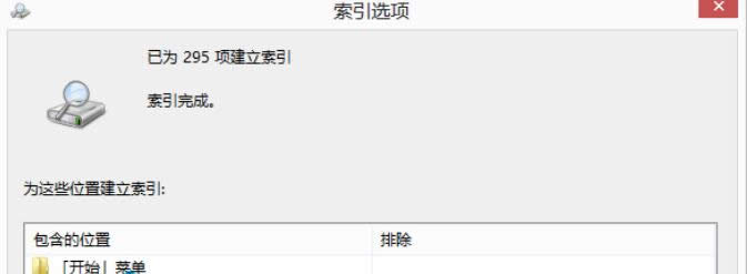 詳解為加密文件win8中正確建立索引的圖文方法-01