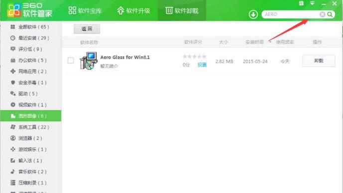 教你win8中詳細(xì)圖解安全卸載Aero Glass for Win8.1的教程-01