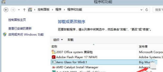 教你win8中詳細(xì)圖解安全卸載Aero Glass for Win8.1的教程-04