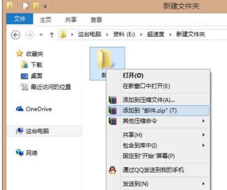 win8系統(tǒng)中教你QQ郵箱發(fā)送文件夾的詳細(xì)方法-01