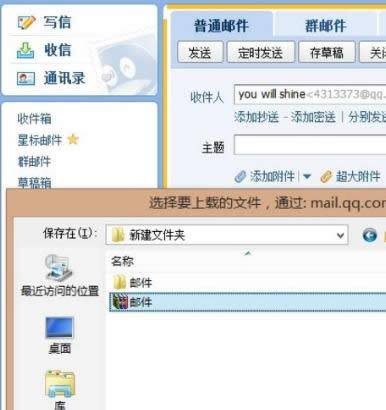 win8系統(tǒng)中教你QQ郵箱發(fā)送文件夾的詳細(xì)方法-03