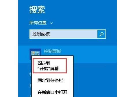 win8系統(tǒng)控制面板設(shè)置固定開始屏幕的上面的詳細方法-01