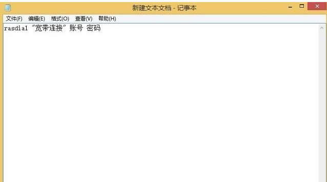 Win8系統(tǒng)電腦設(shè)置開(kāi)機(jī)自動(dòng)連接寬帶的圖文方法-01