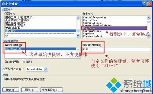 win8系統(tǒng)下修改word格式刷快捷鍵的方法 win8系統(tǒng)下修改word格式刷快捷鍵的方法