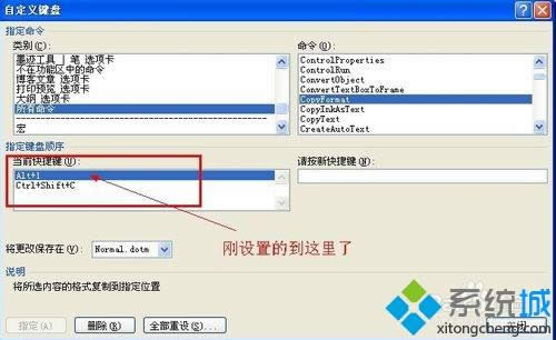 win8系統(tǒng)下修改word格式刷快捷鍵的方法 win8系統(tǒng)下修改word格式刷快捷鍵的方法