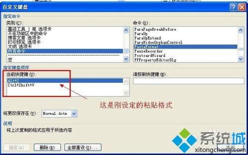 win8系統(tǒng)下修改word格式刷快捷鍵的方法 win8系統(tǒng)下修改word格式刷快捷鍵的方法