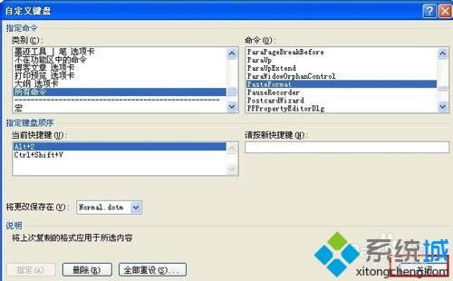 win8系統(tǒng)下修改word格式刷快捷鍵的方法 win8系統(tǒng)下修改word格式刷快捷鍵的方法