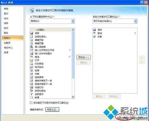 win8系統(tǒng)下修改word格式刷快捷鍵的方法 win8系統(tǒng)下修改word格式刷快捷鍵的方法