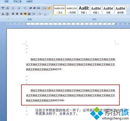 win8系統(tǒng)下修改word格式刷快捷鍵的方法 win8系統(tǒng)下修改word格式刷快捷鍵的方法