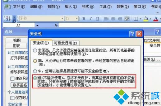 win8設(shè)置Excel2003和2007宏安全級別的方法 win8設(shè)置Excel2003和2007宏安全級別的方法