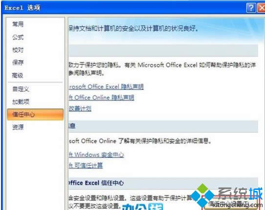 win8設(shè)置Excel2003和2007宏安全級別的方法 win8設(shè)置Excel2003和2007宏安全級別的方法