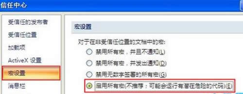 win8設(shè)置Excel2003和2007宏安全級別的方法 win8設(shè)置Excel2003和2007宏安全級別的方法