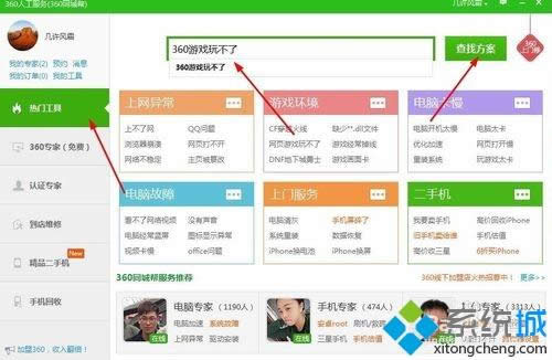 win8.1ϵy(tng)治360W(wng)ΑĽQ
