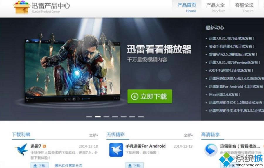 Win8迅雷下載失敗提示“臨時文件或其所在磁盤不可寫”的解決方法 Win8迅雷下載失敗提示“臨時文件或其所在磁盤不可寫”的解決方法