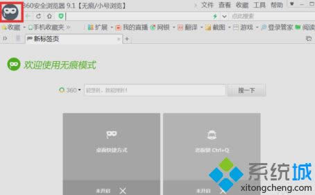 win8系統(tǒng)讓360瀏覽器無(wú)痕瀏覽網(wǎng)頁(yè)的方法 win8系統(tǒng)讓360瀏覽器無(wú)痕瀏覽網(wǎng)頁(yè)的方法