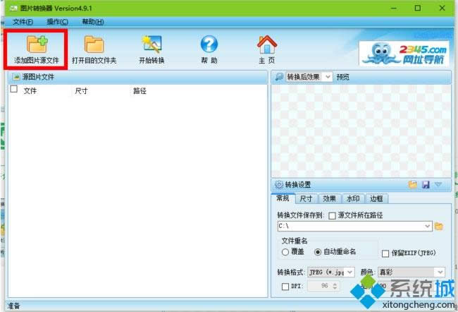 win8系統(tǒng)圖片怎么快速轉(zhuǎn)換成JPG格式【圖文】 win8系統(tǒng)圖片怎么快速轉(zhuǎn)換成JPG格式【圖文】