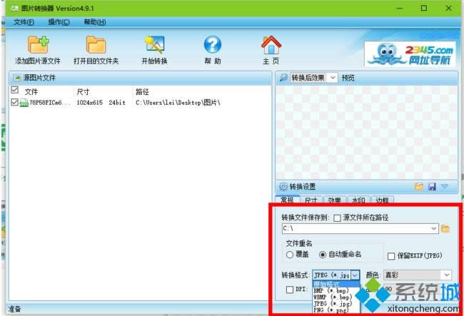 win8系統(tǒng)圖片怎么快速轉(zhuǎn)換成JPG格式【圖文】 win8系統(tǒng)圖片怎么快速轉(zhuǎn)換成JPG格式【圖文】
