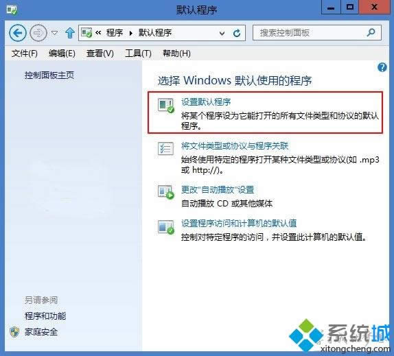 Windows8.1把360安全瀏覽器設(shè)置為默認(rèn)啟動瀏覽器的方法 Windows8.1把360安全瀏覽器設(shè)置為默認(rèn)啟動瀏覽器的方法