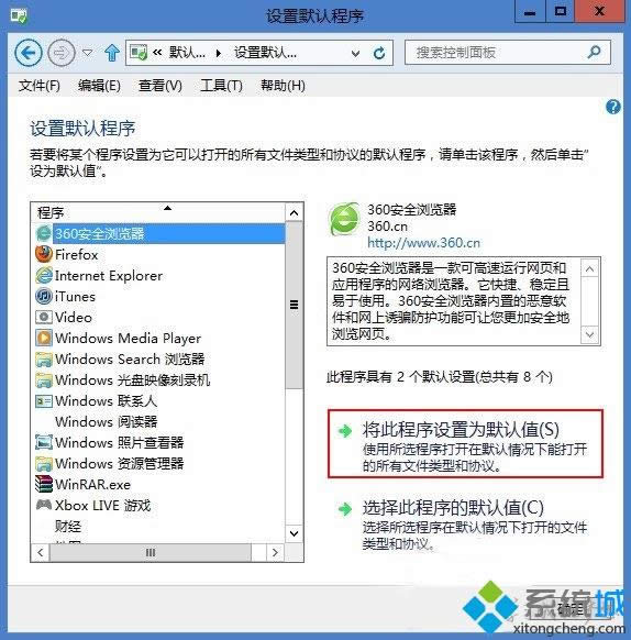 Windows8.1把360安全瀏覽器設(shè)置為默認(rèn)啟動瀏覽器的方法 Windows8.1把360安全瀏覽器設(shè)置為默認(rèn)啟動瀏覽器的方法
