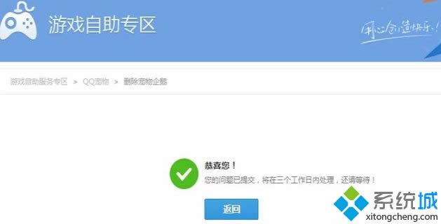 Windows8系統(tǒng)刪除qq寵物的方法 Windows8系統(tǒng)刪除qq寵物的方法