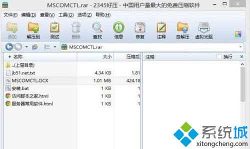 Win8.1提示mscomctl.ocx缺失如何處理 Win8.1提示mscomctl.ocx缺失如何處理