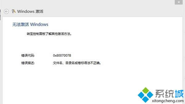 win8文件名目錄名或卷標(biāo)語(yǔ)法不正確怎么辦 win8文件名目錄名或卷標(biāo)語(yǔ)法不正確怎么辦