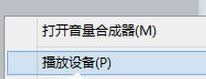 win8使用hdmi連接電視沒有聲音的最佳解決方法 win8使用hdmi連接電視沒有聲音的最佳解決方法