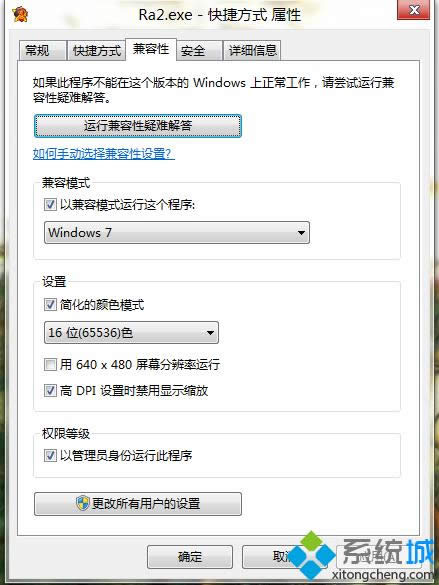 win8紅警2無法設(shè)定顯示模式怎么辦 win8紅警2無法設(shè)定顯示模式怎么辦