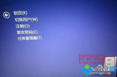 win8如何關(guān)機(jī) win8如何關(guān)機(jī)