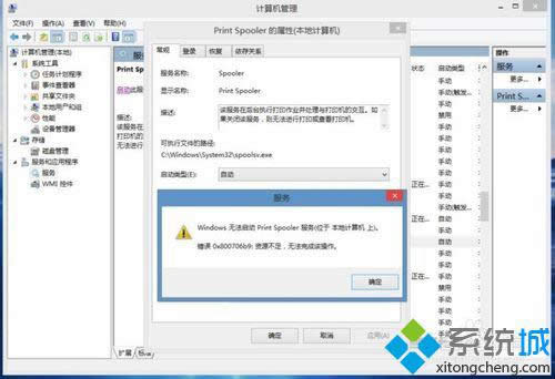 win8.1啟動print spooler服務出現(xiàn)錯誤代碼0x800706b9怎么辦 win8.1啟動print spooler服務出現(xiàn)錯誤代碼0x800706b9怎么辦