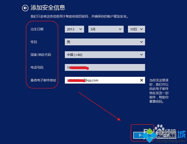 windows8系統(tǒng)怎么注冊microsoft賬戶 windows8系統(tǒng)怎么注冊microsoft賬戶