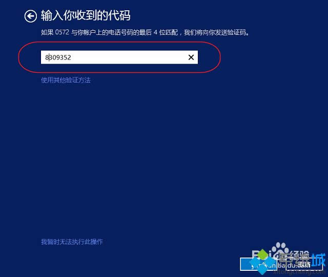 windows8系統(tǒng)怎么注冊microsoft賬戶 windows8系統(tǒng)怎么注冊microsoft賬戶