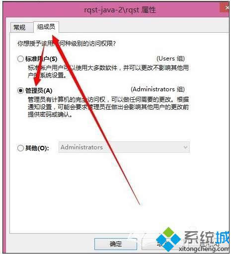 win8系統(tǒng)如何提升賬戶管理員權限 win8系統(tǒng)如何提升賬戶管理員權限
