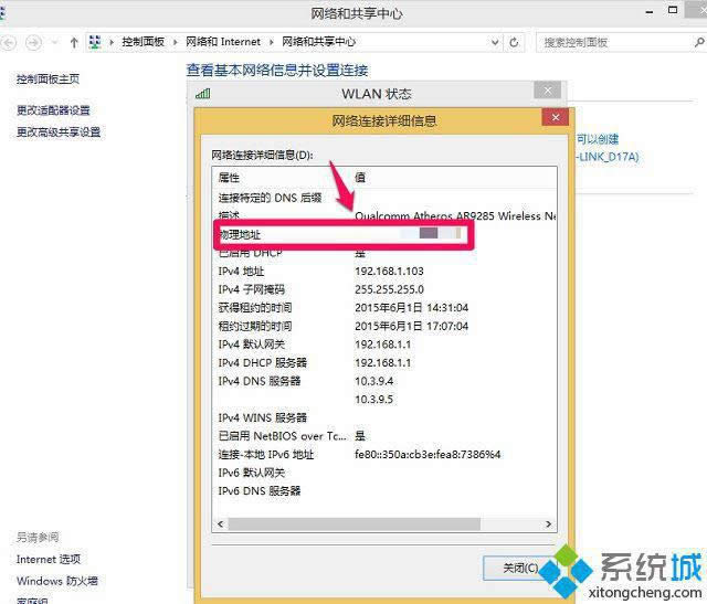 win8系統(tǒng)如何查看計(jì)算機(jī)物理地址 win8系統(tǒng)如何查看計(jì)算機(jī)物理地址