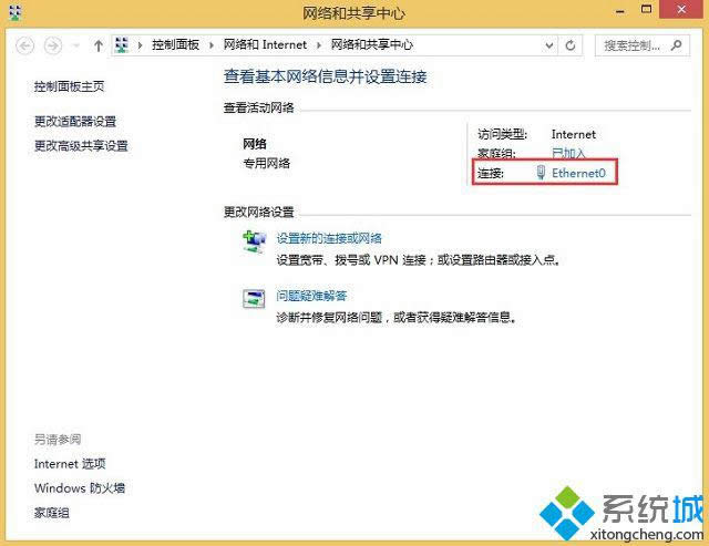 win8系統(tǒng)如何記住寬帶連接賬號和密碼 win8系統(tǒng)如何記住寬帶連接賬號和密碼