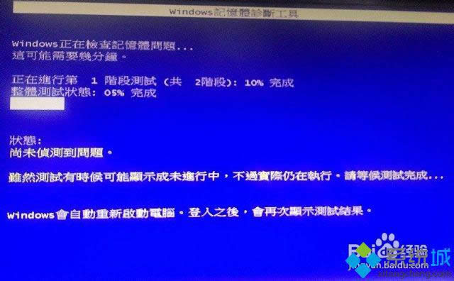 win8.1系統(tǒng)怎么進行內(nèi)存檢測 win8.1系統(tǒng)怎么進行內(nèi)存檢測