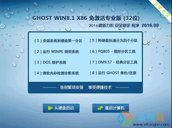 ϵy֮GHOST WIN8.1 32λIMV2016.09d