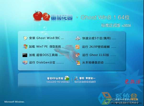 ѻ@ GHOST WIN8.1 64λ˜ʽ V2016.09d