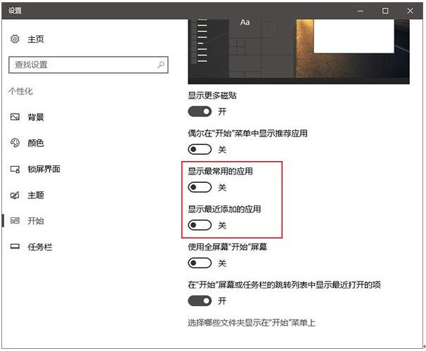 Win10專(zhuān)業(yè)版?zhèn)性化操作開(kāi)始菜單中置頂應(yīng)用6.jpg