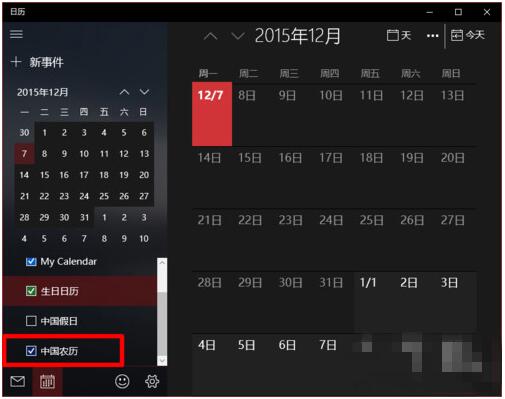 Windows10正式版下顯示中國農(nóng)歷的設置技巧3.jpg
