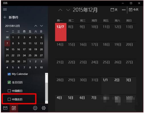 Windows10正式版下顯示中國農(nóng)歷的設置技巧4.jpg