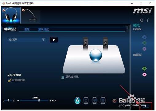 Windows10專業(yè)版下耳機插孔沒聲音怎么解決?4.jpg