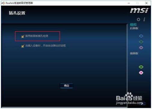 Windows10專業(yè)版下耳機插孔沒聲音怎么解決?5.jpg